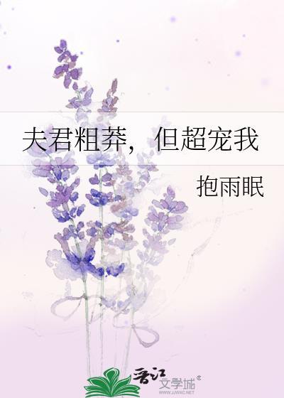 夫君太严厉