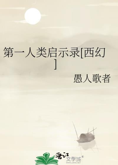 第一人类露西