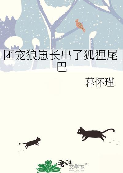 狼族团宠小鸟免费阅读