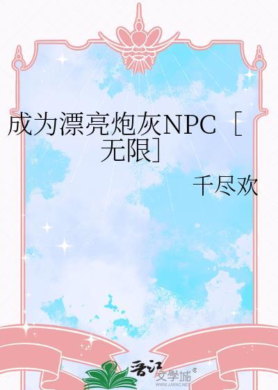 成为炮灰明星后我爆红了