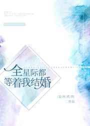 全星际等着我做饭