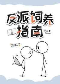 反派总以为自己是替身全文阅读