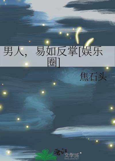 易如反掌如的意思是什么