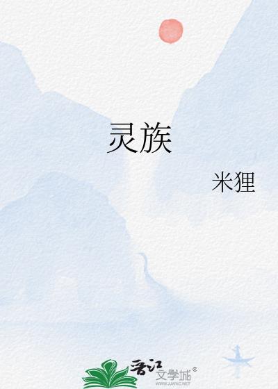 艾达灵族