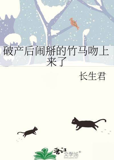 破产之后最新章节