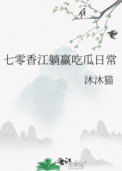 七零年代躺赢
