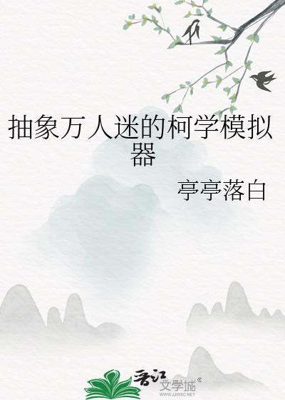 柯学万人迷