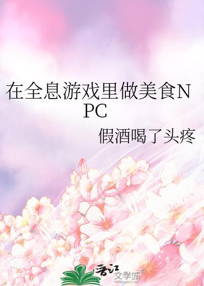 在全息游戏里做任务