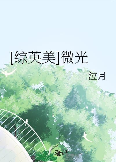 微光gl读书网