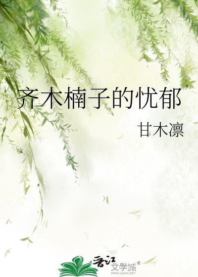 齐木楠雄剧情介绍