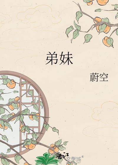 弟妹生日祝福语 简短独特暖心
