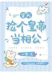 捡个系统当皇上