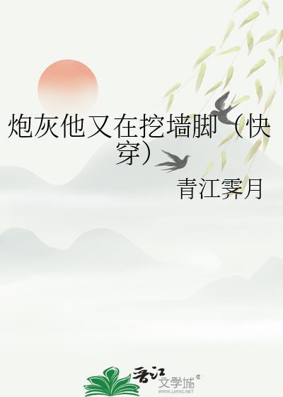 炮灰他又又又掉马甲了