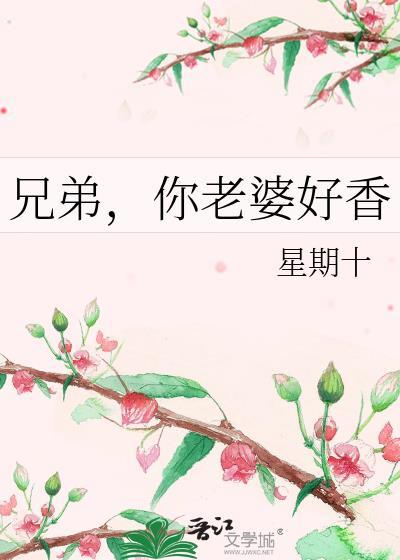 兄弟老婆贴吧