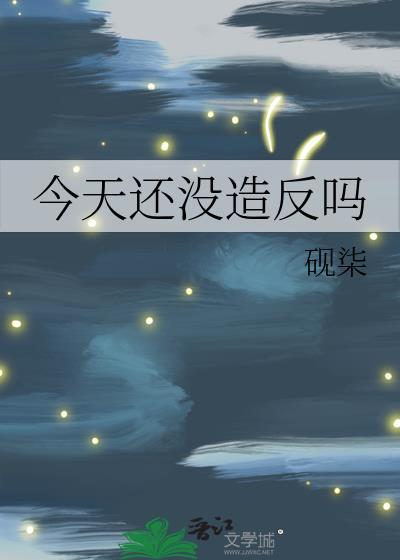 今天的还有吗