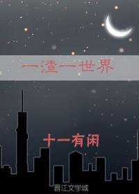 13.一渣到底