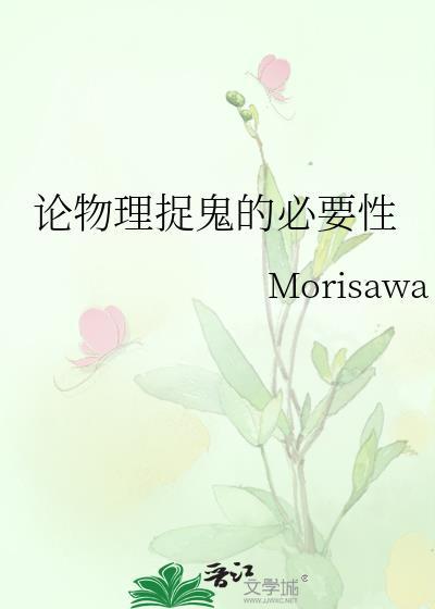论物理捉鬼的必要性RXT