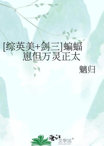 [综英美剑三