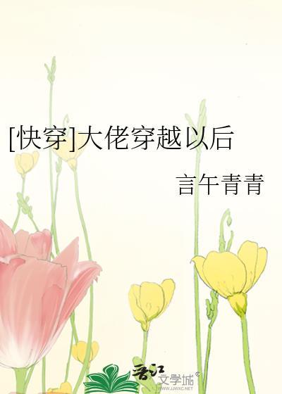 快穿之大佬穿成女配