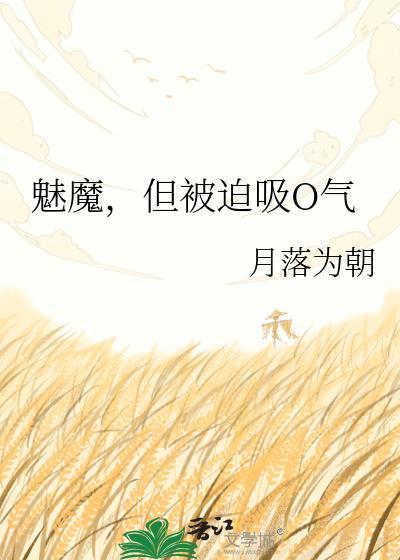 第章 魅魔