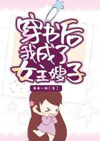 穿书后我成了男主嫂子