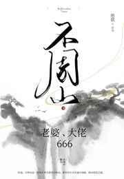 不周山qun