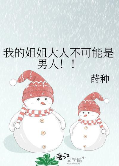 我的姐姐大人天天