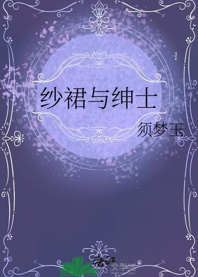 纱裙仙气