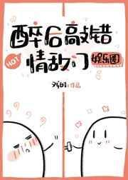 醉后敲错门gl