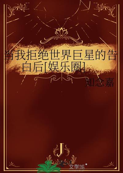 当我拒绝追妻火葬场之后顾七年
