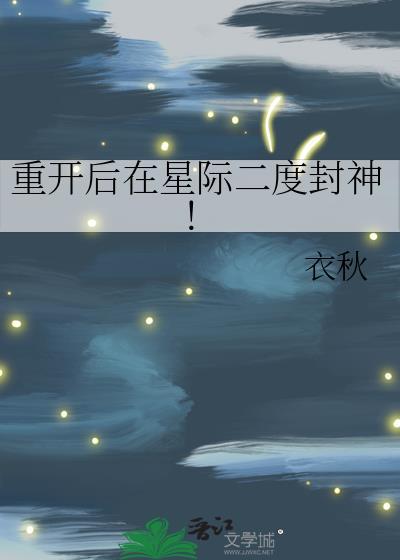 星际2重返地球游戏