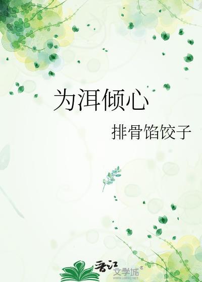 为洱倾心喻厘赵闻铮