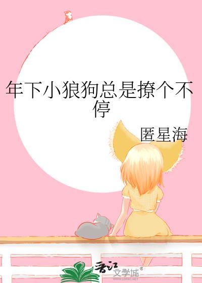 年下小狼狗b
