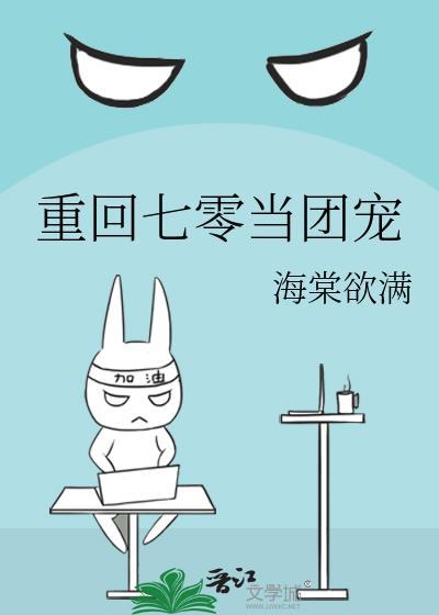 重回七零当团宠谢晚秋