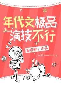 年代文 无极品