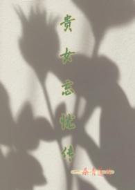 贵女C