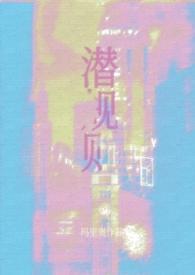 娱乐圈潜规矩是什么意思啊