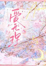 无理英爱14季