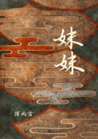 妹妹艾丽·范宁为姐姐庆生