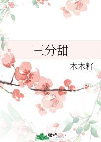 干掉男人的一百种方法 傅衍