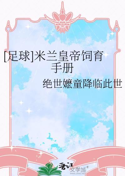 米兰和皇马都待过的球员