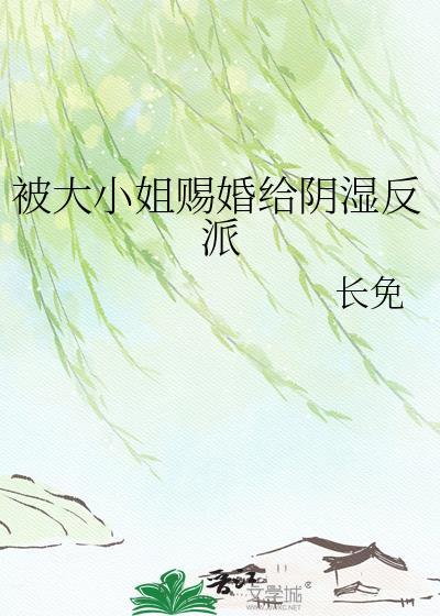 大小姐被送人笔趣阁