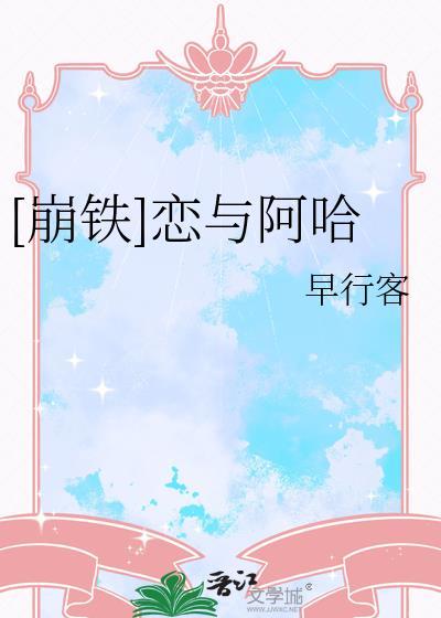崩铁alpha与omeng