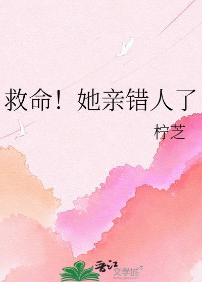 第三章她亲了他