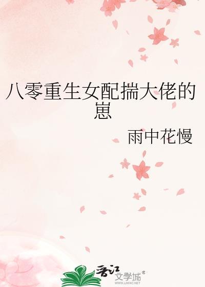 重生八零女配大翻身