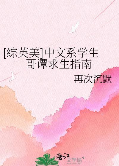 【综英美】哥谭求生游戏