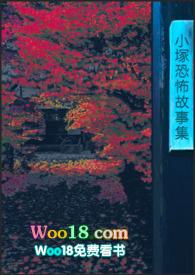 恐怖小屋的故事
