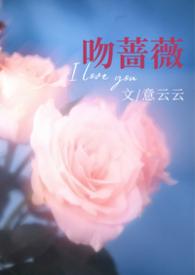 热吻蔷薇车
