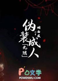 伪装成受简介
