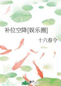 补位怎么弄